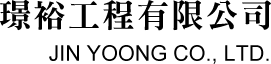 璟裕工程有限公司